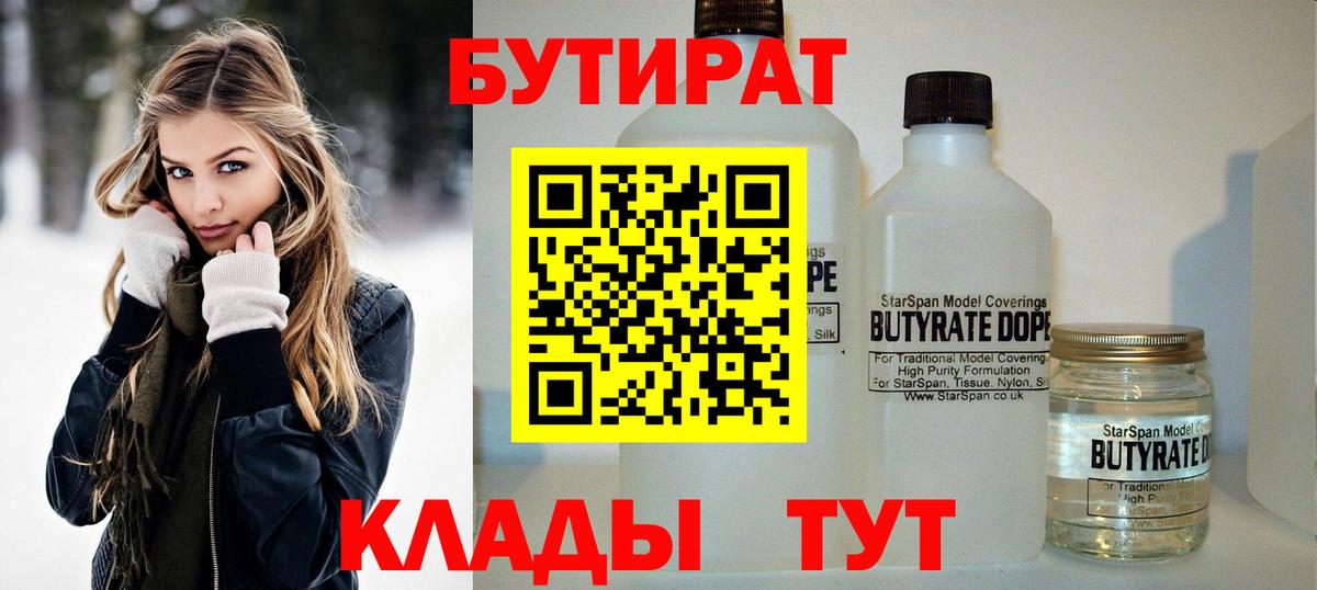 БУТИРАТ оксана Когалым