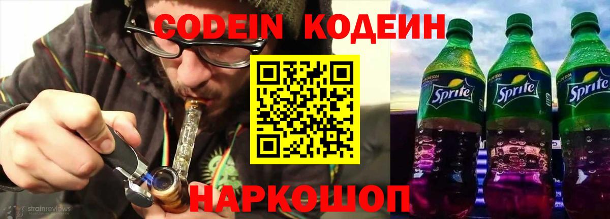 Кодеин Purple Drank  Вход с VPN  Когалым 