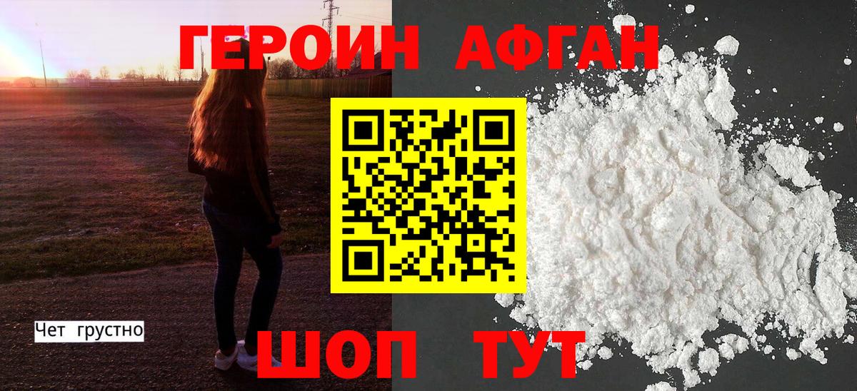 ГЕРОИН Heroin  Вход с VPN  Когалым 