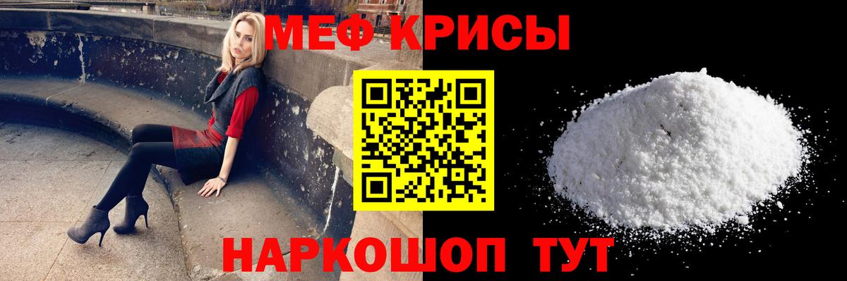 МЯУ-МЯУ VHQ  Вход с VPN  Меф  Мефедрон  Мефедрон мука  Когалым 